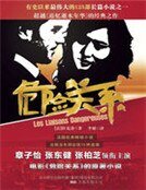 危險關係
