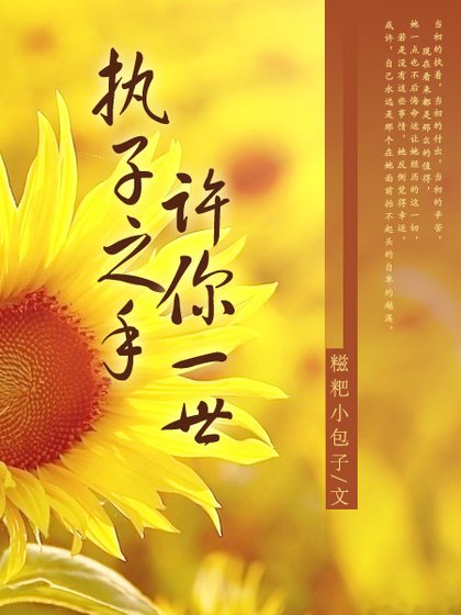 執子之手，許你一世gl