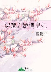 穿越之嬌俏皇妃